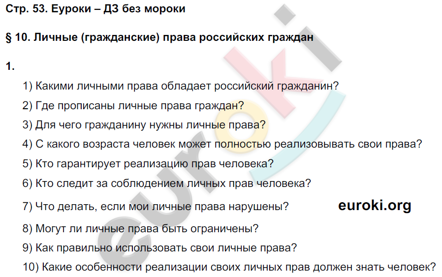 Обществознание 7 класс учебник вопросы. Гдз по праву. Гдз по праву 10 класс певцова. Вопросы по праву 10 класс.