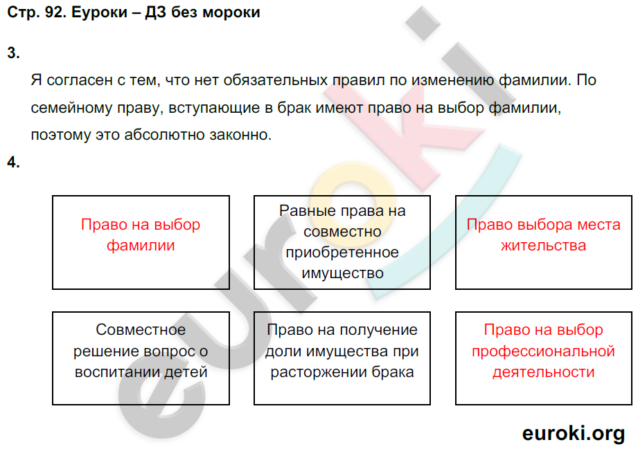 ГДЗ Номер стр. 43 Обществознание 7 класс Хромова Рабочая тетрадь