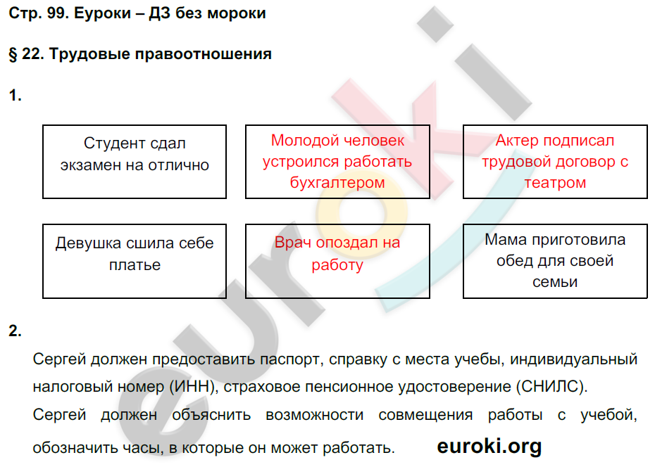 ГДЗ Номер стр. 92 Обществознание 7 класс Хромова Рабочая тетрадь