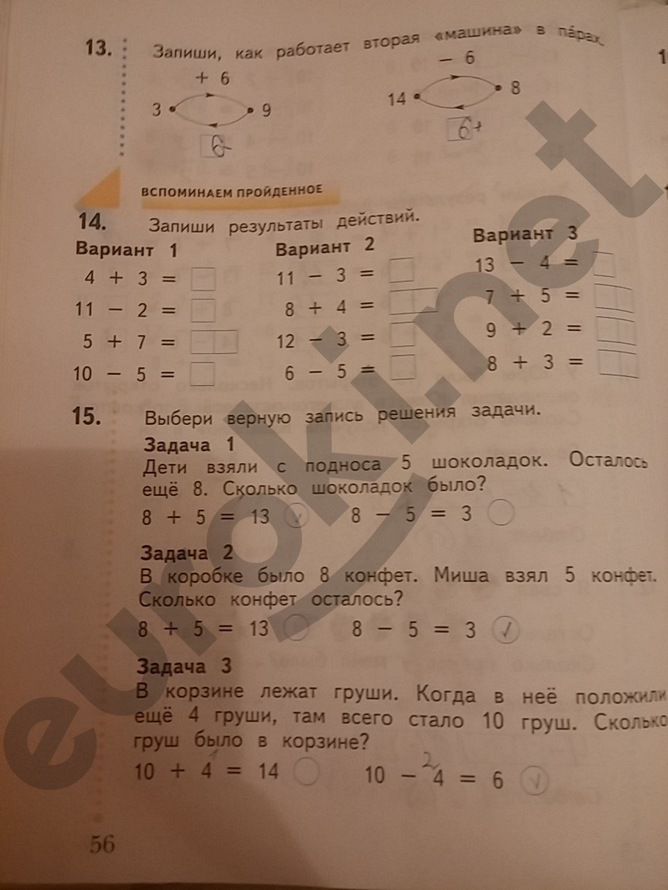 Математика 1 класс рабочая тетрадь 3 часть Рудницкая ответы