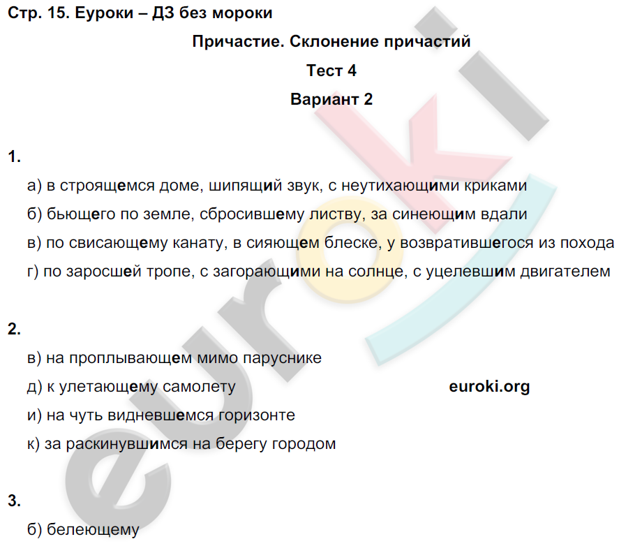 Тест по русскому 7 класс книгина. Русский язык 7 класс тесты книгина 2 часть. 7 Класс русский тесты книгина.