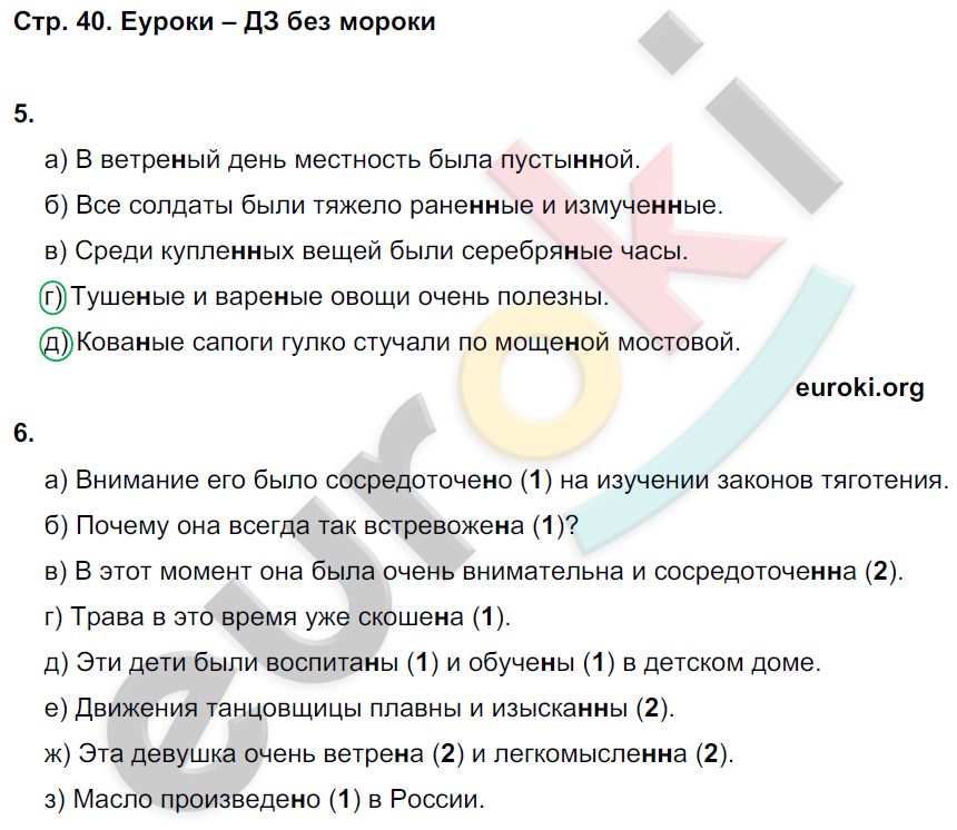 Тест по русскому 7 класс книгина. Тесты по русскому языку 7 класс книгина. Русский язык 7 класс тесты книгина 2 часть.