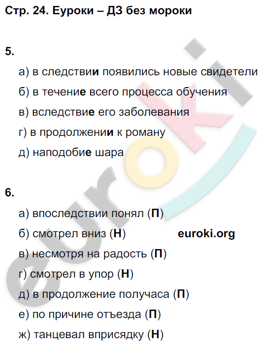 Книгина тесты 6 класс. Тест книгина 7 класс. Русский язык 7 класс тесты книгина. Русский язык 7 класс тесты книгина 2 часть.