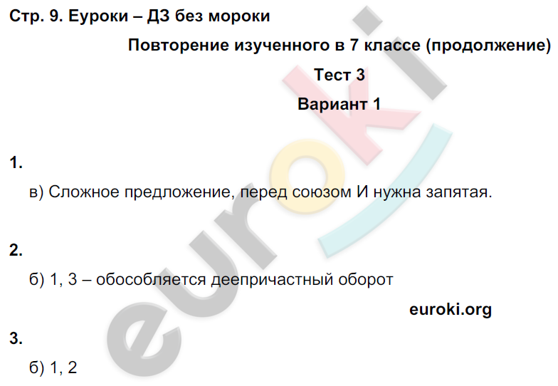 Тесты книгина 9 класс. Русский язык тест 8 класс книгина 2 часть ответы.