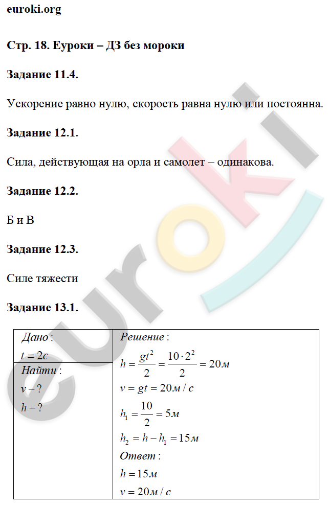 Гдз физика 9 класс пурышева важеевская