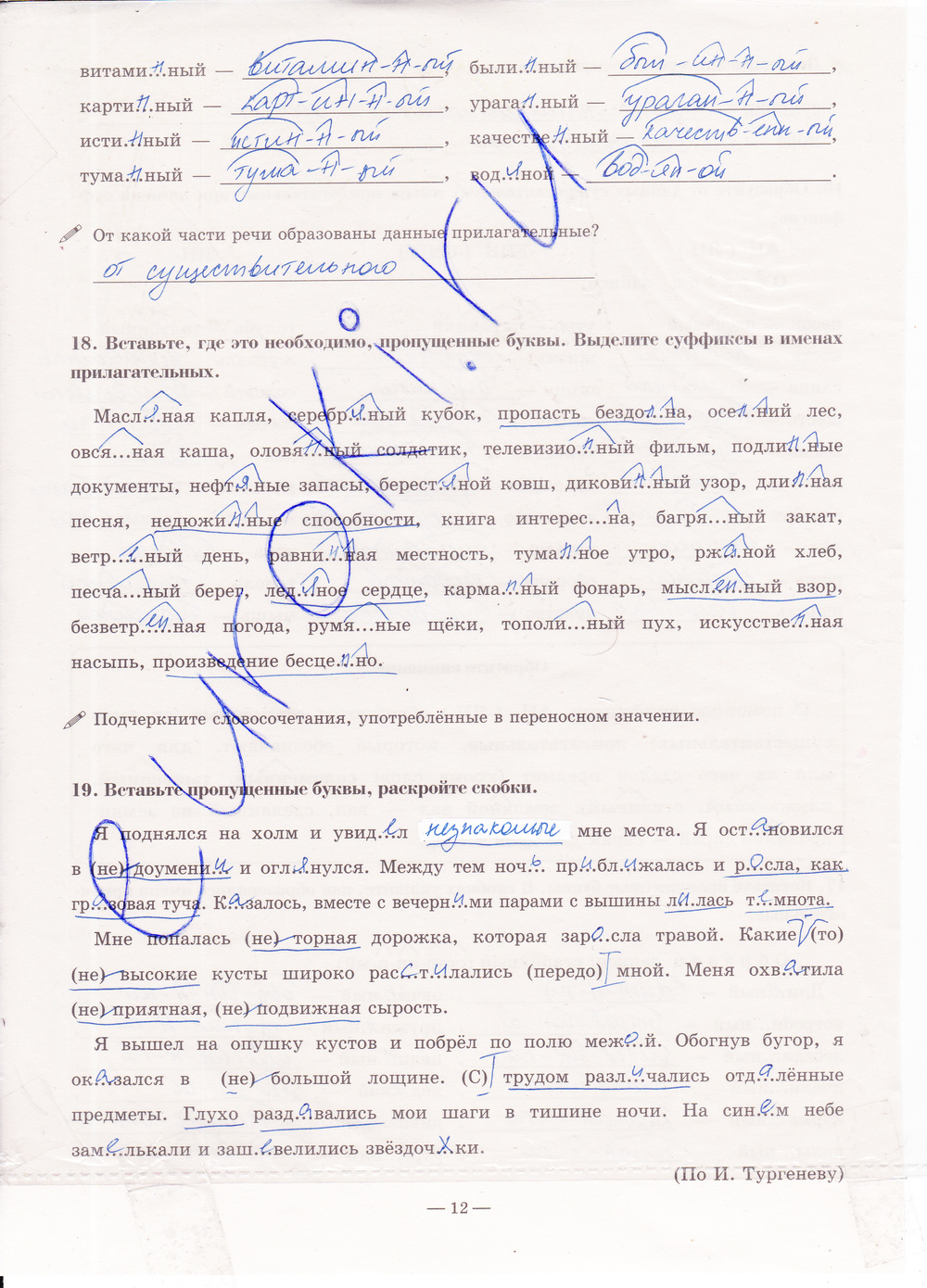 Русский язык тетрадь богдановой 7 класс. Рабочая тетрадь по русскому 7 класс Адаева. Гдз по русскому языку 7 класс Богданова рабочая тетрадь 1 часть. Гдз по русскому языку 7 класс Богданова рабочая тетрадь 2 часть. Гдз по русскому 7 класс рабочая тетрадь Богданова.