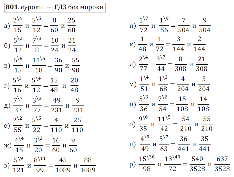 Решалка по математике 5 класс. 5 Класс карточка по математике с ответами упр 792-807.