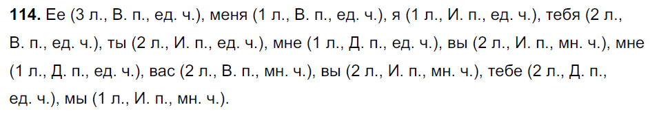 Русский язык пятого класса упражнение 114