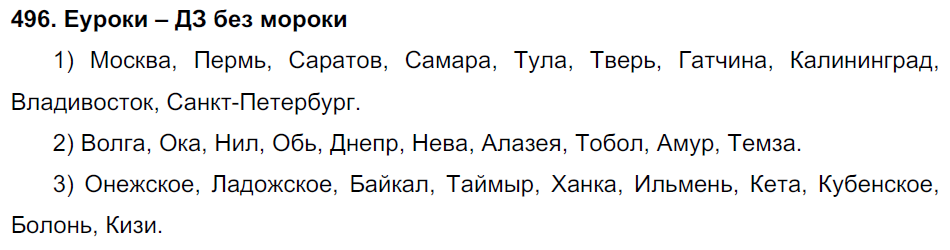 Родной русский 5 класс 2023 год. Русский язык 5 класс упражнение 496. 5 Классу ладыженская упражнение 496.
