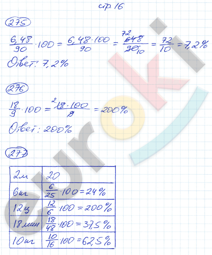 ГДЗ Номер стр. 16 Математика 6 класс Мерзляк Рабочая тетрадь | Учебник Часть 1, 2, 3