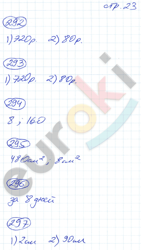 ГДЗ Номер стр. 23 Математика 6 класс Мерзляк Рабочая тетрадь | Учебник Часть 1, 2, 3
