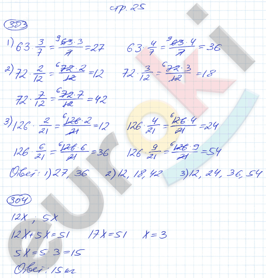 ГДЗ Номер стр. 25 Математика 6 класс Мерзляк Рабочая тетрадь | Учебник Часть 1, 2, 3
