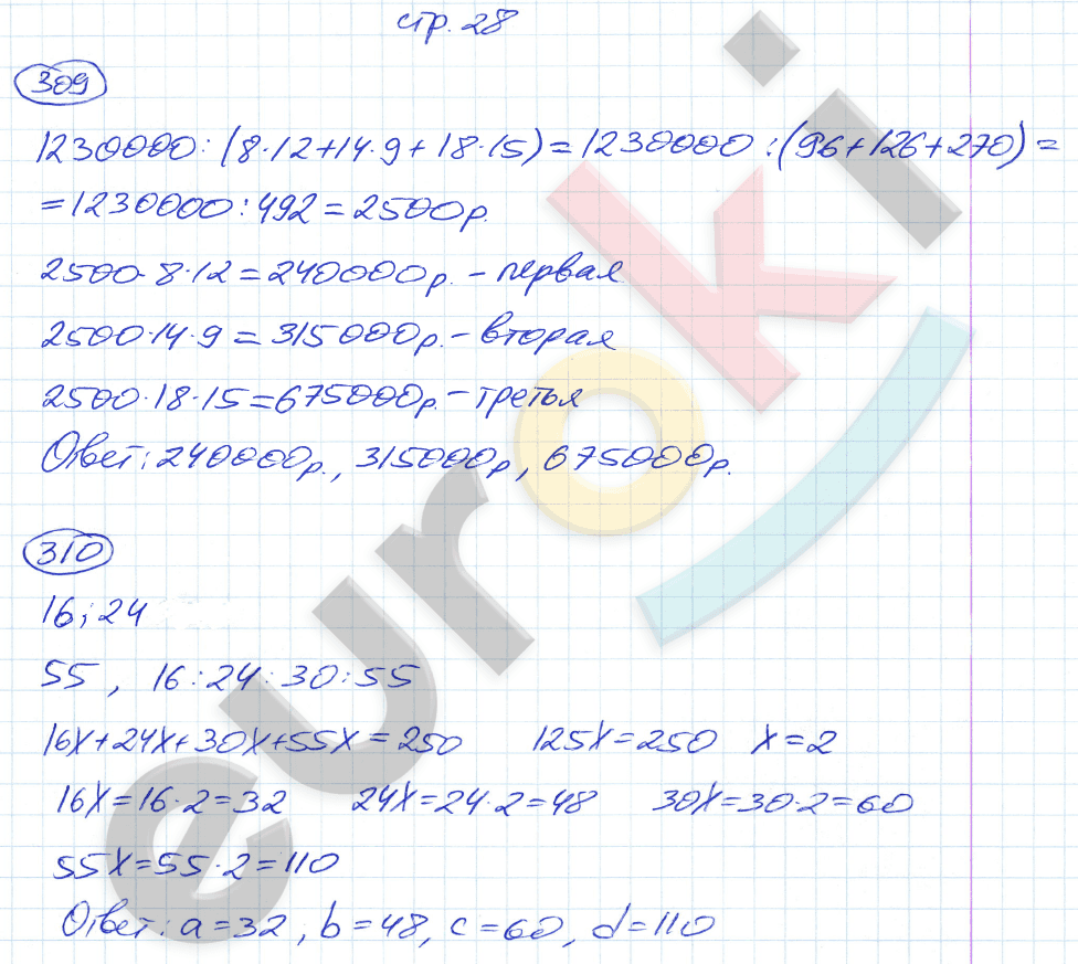 ГДЗ Номер стр. 28 Математика 6 класс Мерзляк Рабочая тетрадь | Учебник Часть 1, 2, 3