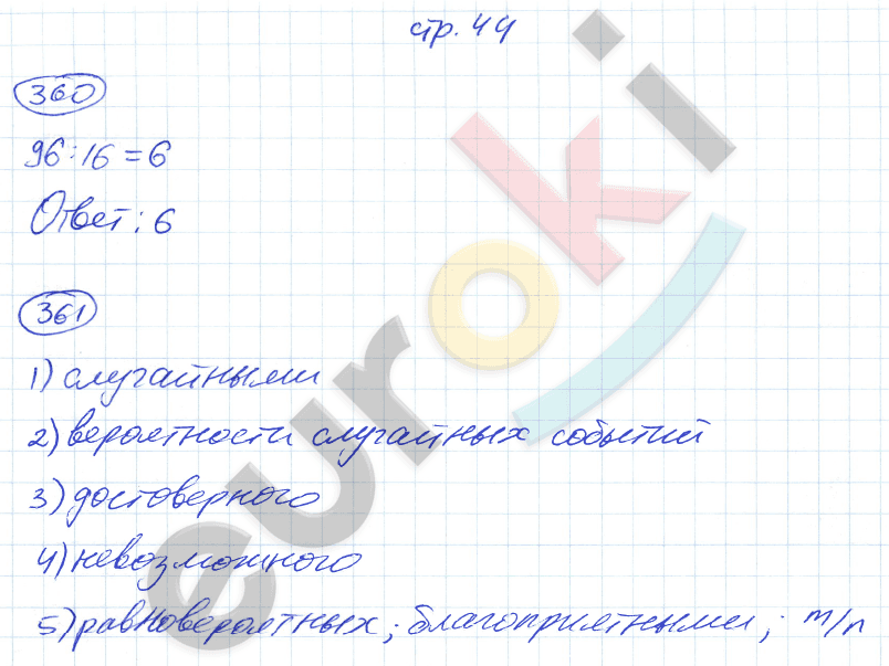ГДЗ Номер стр. 44 Математика 6 класс Мерзляк Рабочая тетрадь | Учебник Часть 1, 2, 3