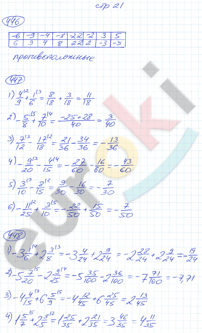 ГДЗ Номер стр. 21 Математика 6 класс Мерзляк Рабочая тетрадь | Учебник Часть 1, 2, 3