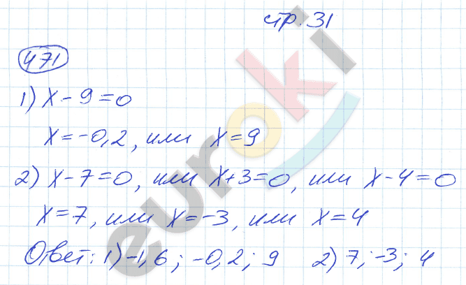 ГДЗ Номер стр. 31 Математика 6 класс Мерзляк Рабочая тетрадь | Учебник Часть 1, 2, 3