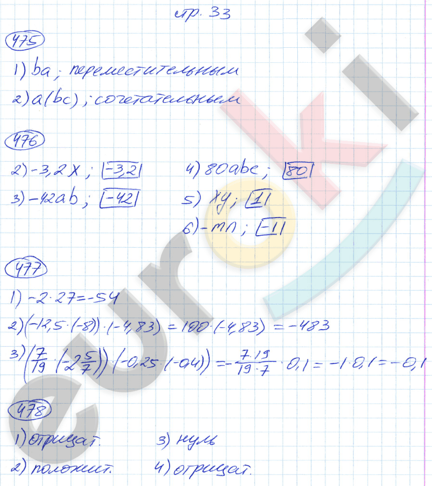 ГДЗ Номер стр. 33 Математика 6 класс Мерзляк Рабочая тетрадь | Учебник Часть 1, 2, 3