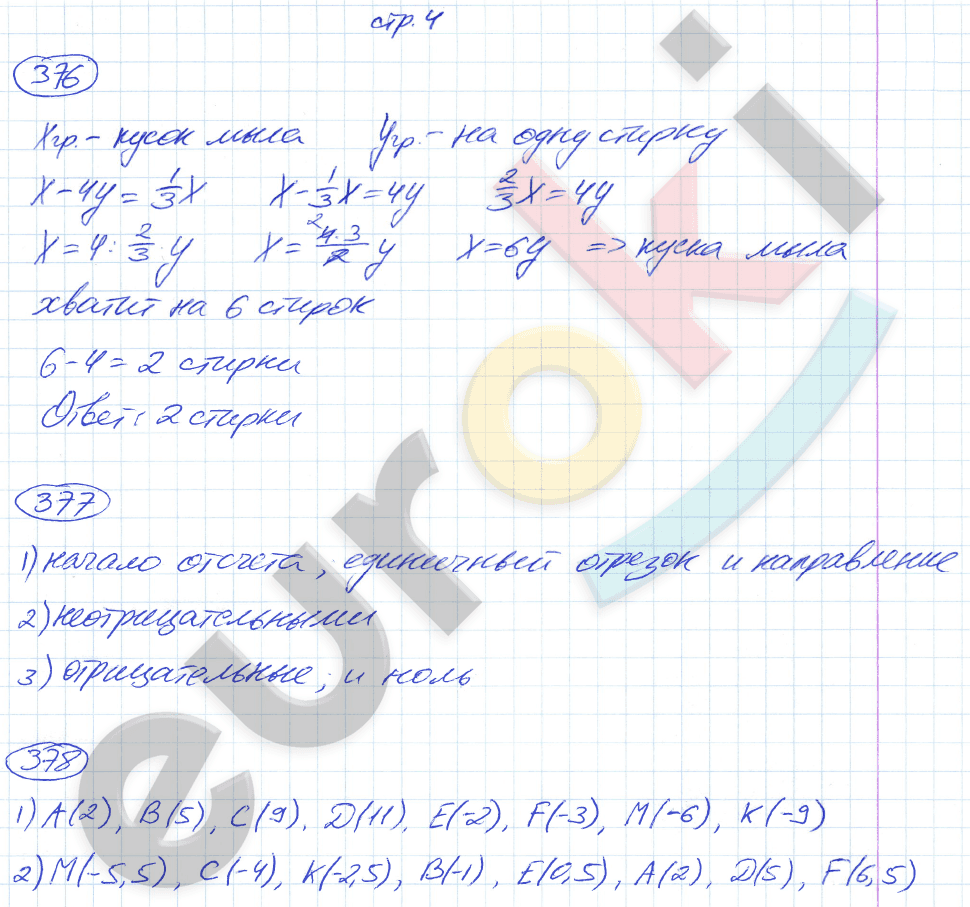 ГДЗ Номер стр. 4 Математика 6 класс Мерзляк Рабочая тетрадь | Учебник Часть 1, 2, 3