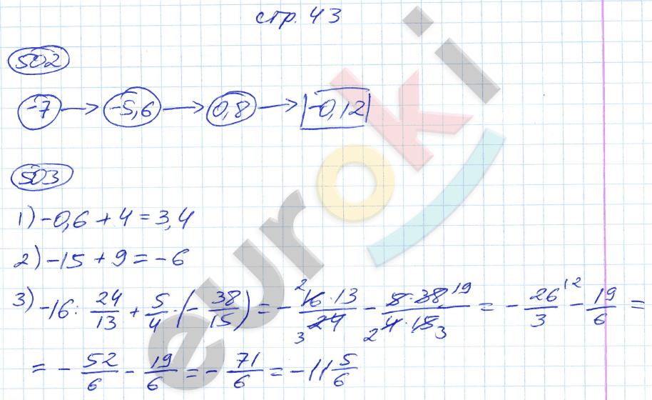 ГДЗ Номер стр. 43 Математика 6 класс Мерзляк Рабочая тетрадь | Учебник Часть 1, 2, 3