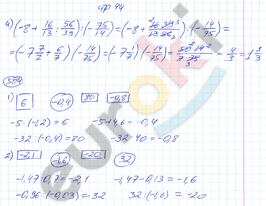 ГДЗ Номер стр. 44 Математика 6 класс Мерзляк Рабочая тетрадь | Учебник Часть 1, 2, 3