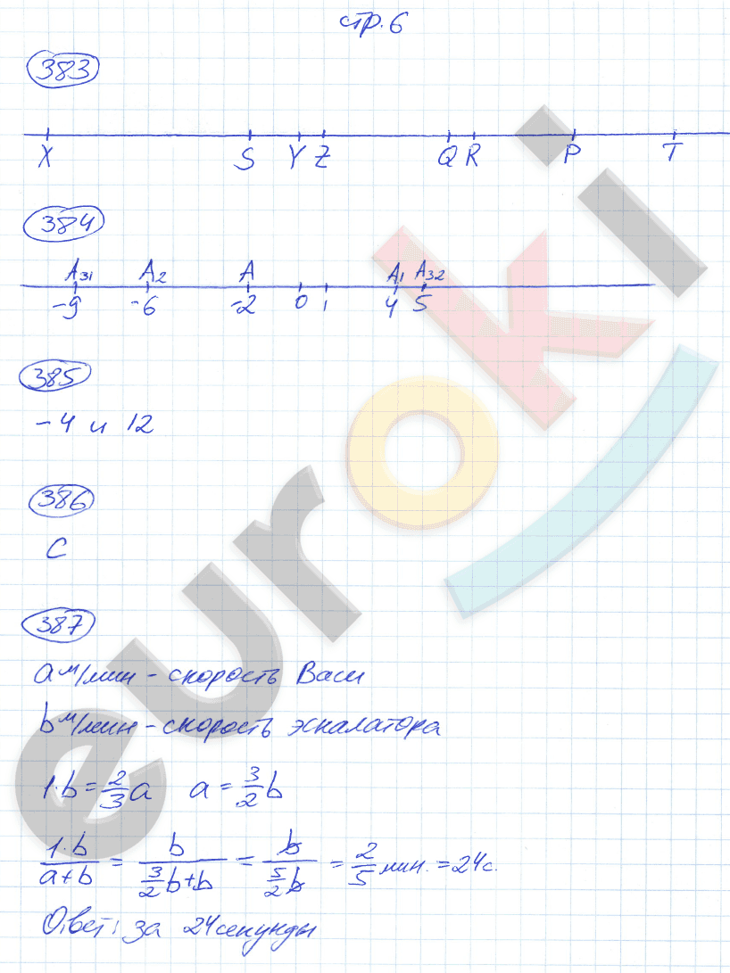 ГДЗ Номер стр. 6 Математика 6 класс Мерзляк Рабочая тетрадь | Учебник Часть 1, 2, 3