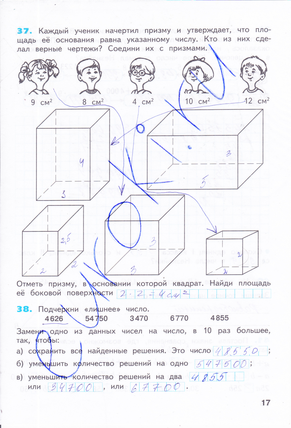 Математика 4 класс рабочая тетрадь страница 64