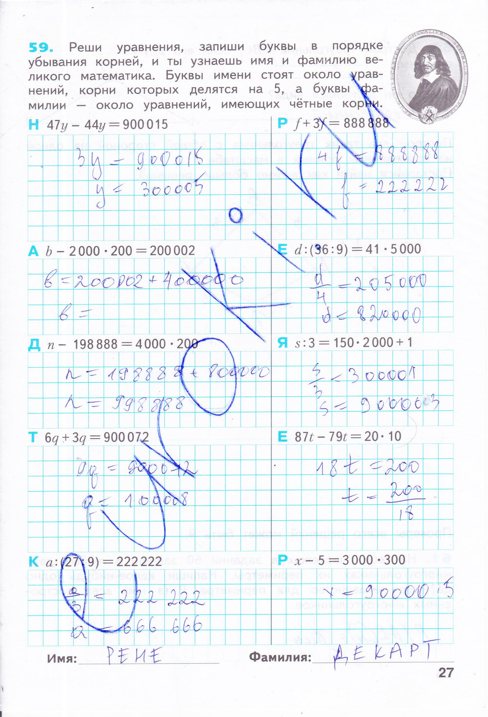 Рабочая тетрадь четвертый класс страница 32. Математика 4 класс 1 часть рабочая тетрадь стр 60 номер 27.
