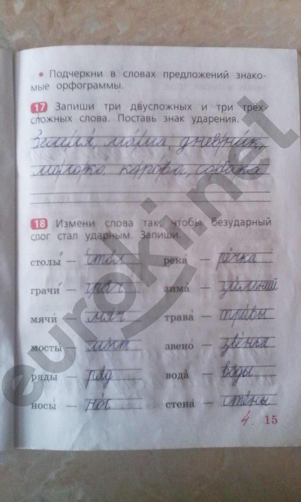 Русский язык 2 класс рабочая тетрадь стр 15. русский язык рабочая тетрадь 2 класс 1 часть страница 15. русский язык рабочая тетрадь класс 1 часть стр 15,. русский язык рабочая тетрадь 2 класс 1 часть страница 13. Русский язык рабочая тетрадь страница 27 28. Русский язык 2 класс рабочая тетрадь стр 15. русский язык рабочая тетрадь 2 класс 1 часть страница 15. русский язык рабочая тетрадь класс 1 часть стр 15,. русский язык рабочая тетрадь 2 класс 1 часть страница 13.