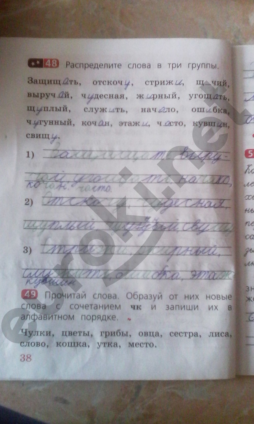 Русский язык 1 класс страница 44 ответы