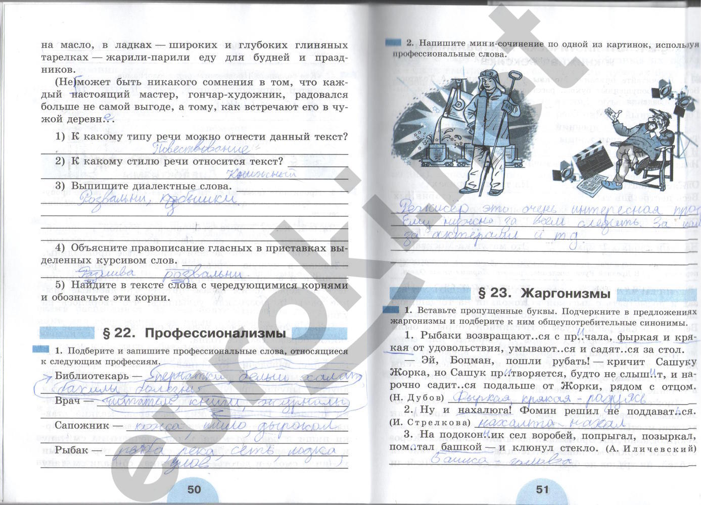 Рыбченкова 6 класс читать. Рабочая тетрадь по русскому языку 6 класс рыбченкова.