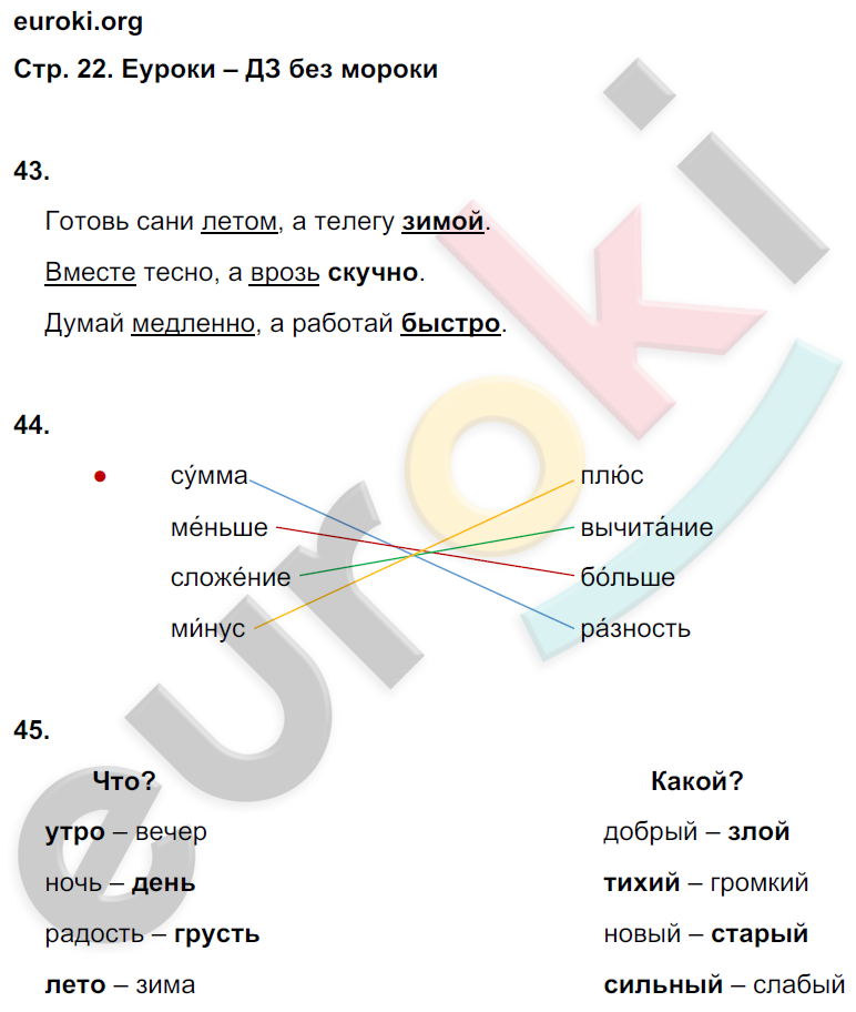 Страница 22 русский язык 1 класс учебник