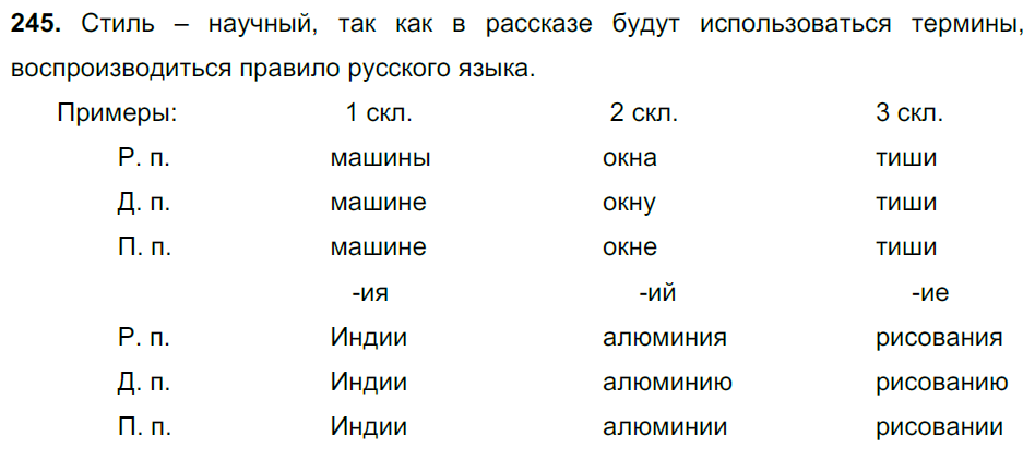 Русский язык второй класс упражнение 245