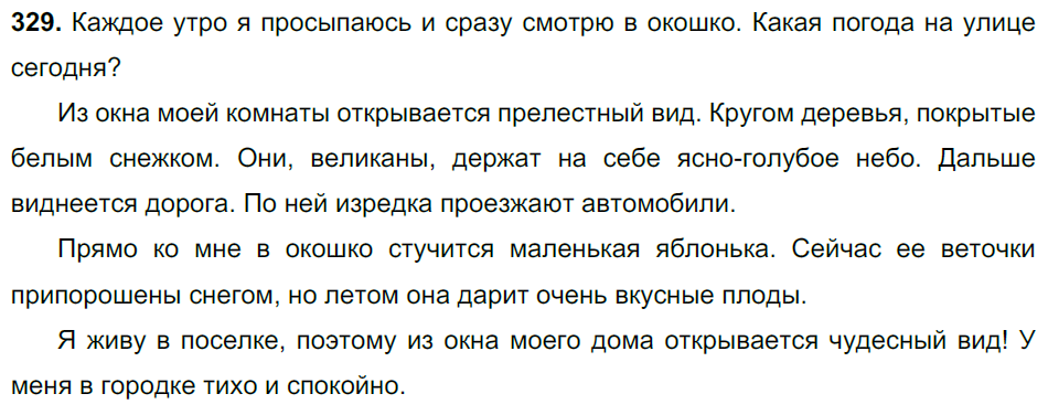 ГДЗ Русский Ладыженская 6 класс № 329 | Получи за д/з 5 ГДЗ Русский Ладыженская 6 класс № 329 | Получи за д/з 5