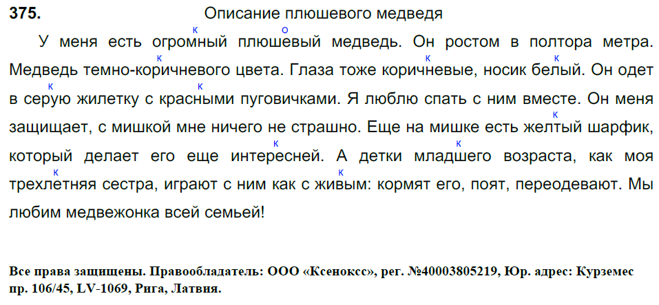 ГДЗ Русский Ладыженская 6 класс № 375 | Получи за д/з 5 ГДЗ Русский Ладыженская 6 класс № 375 | Получи за д/з 5
