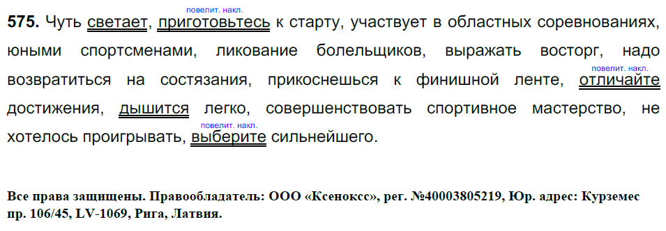 Русский язык 6 класс учебник номер 575