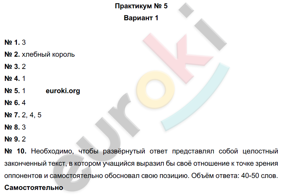 Билеты по русскому языку 7 класс ответы. Русский язык седьмой класс стартовая работа вариант PR 2270101 ответы.