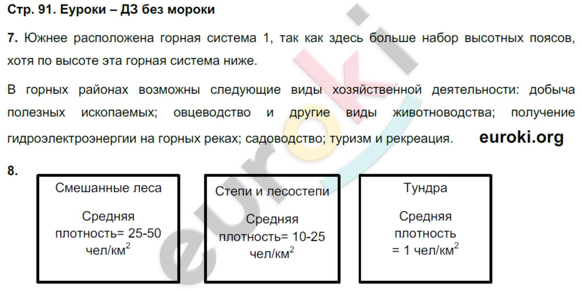 ГДЗ Номер стр. 9 География 8 класс Ходова Тетрадь практикум