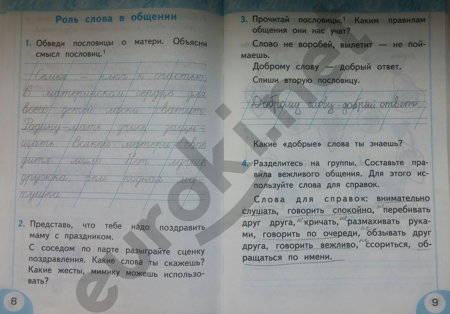 вопросы соседу по парте