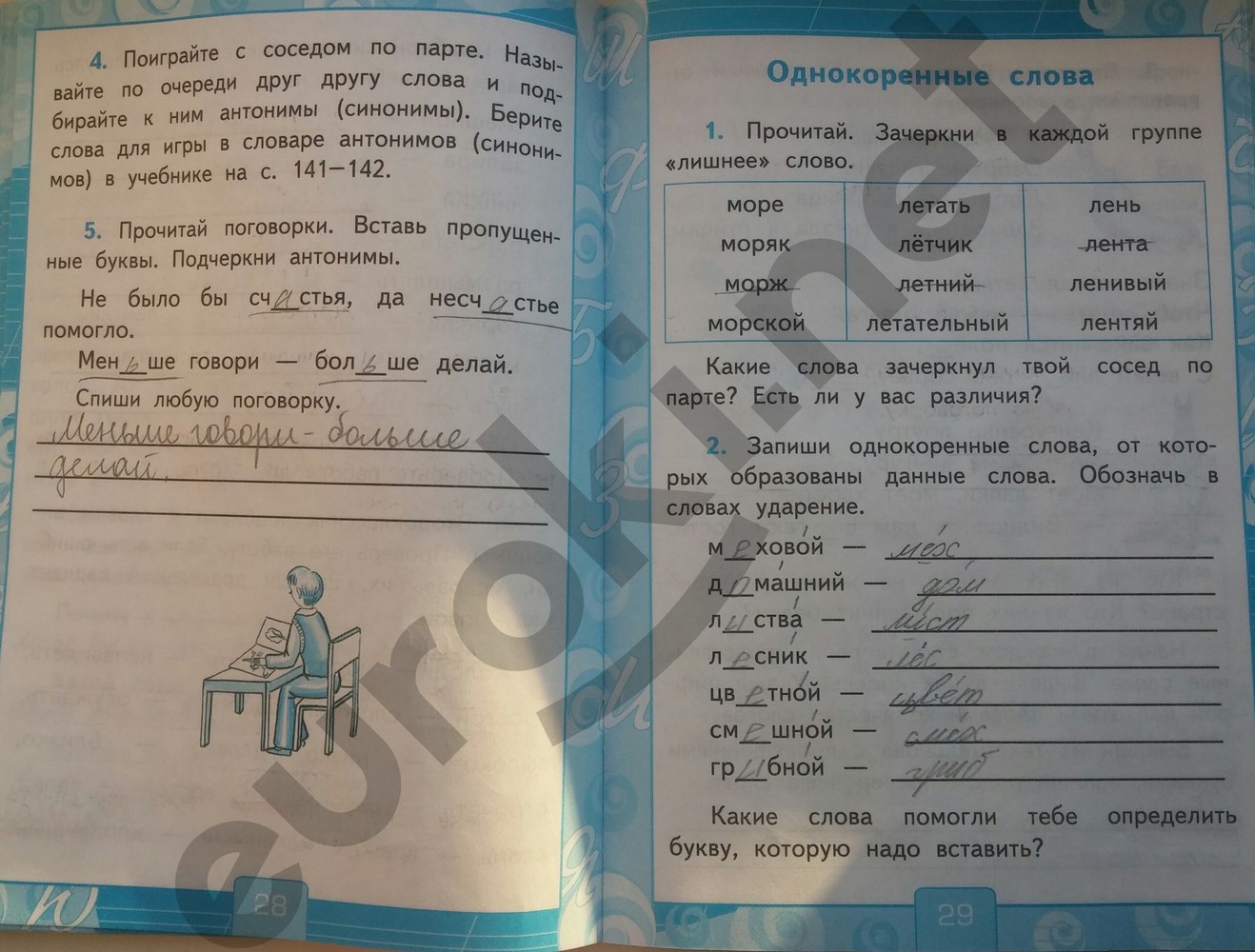 твой сосед по парте