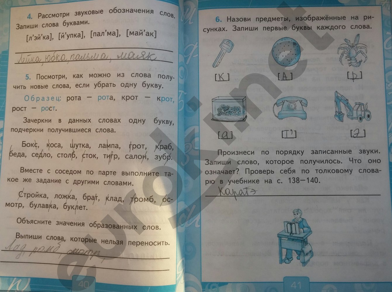 вопросы соседу по парте