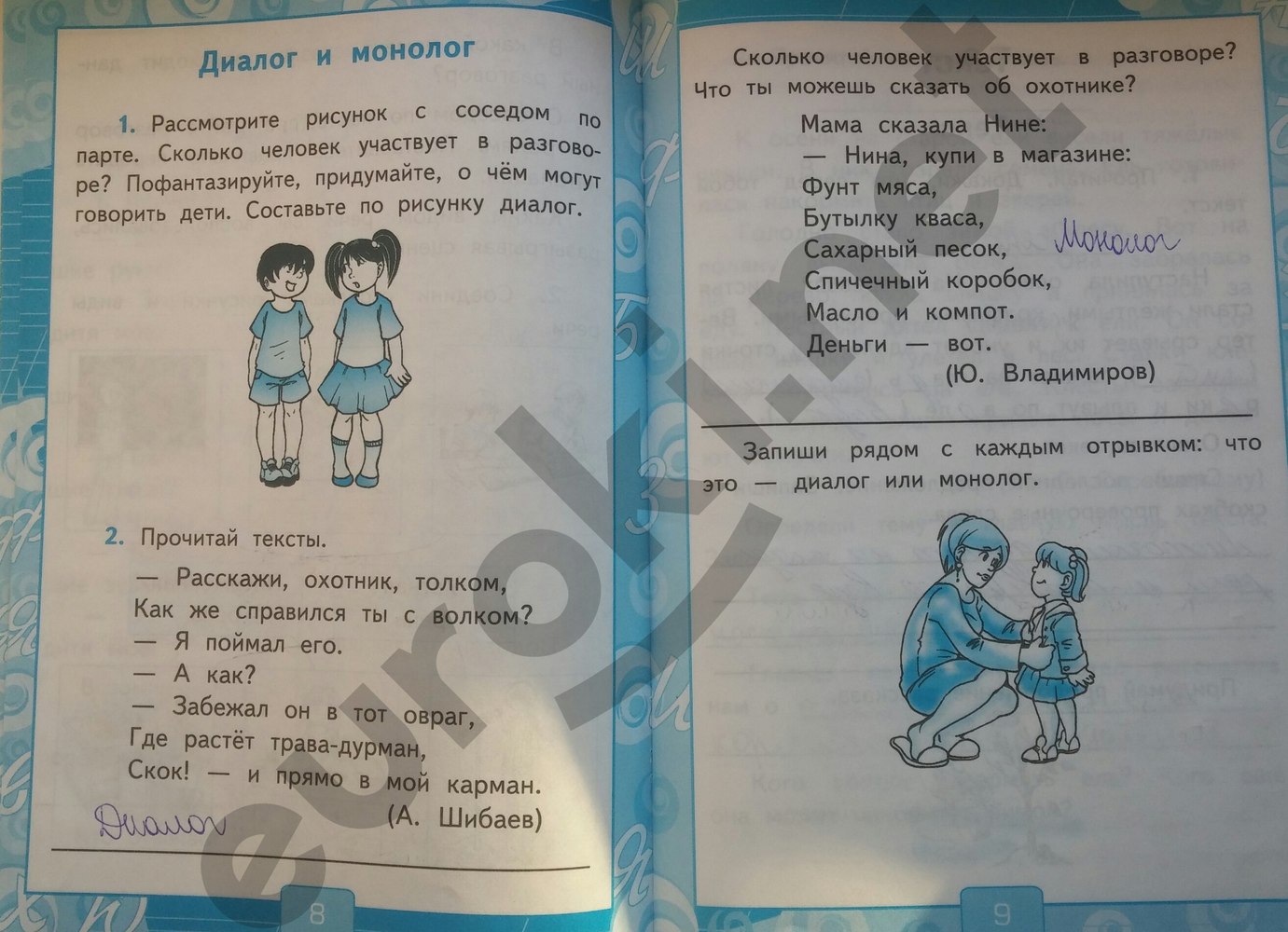 описать соседа по парте