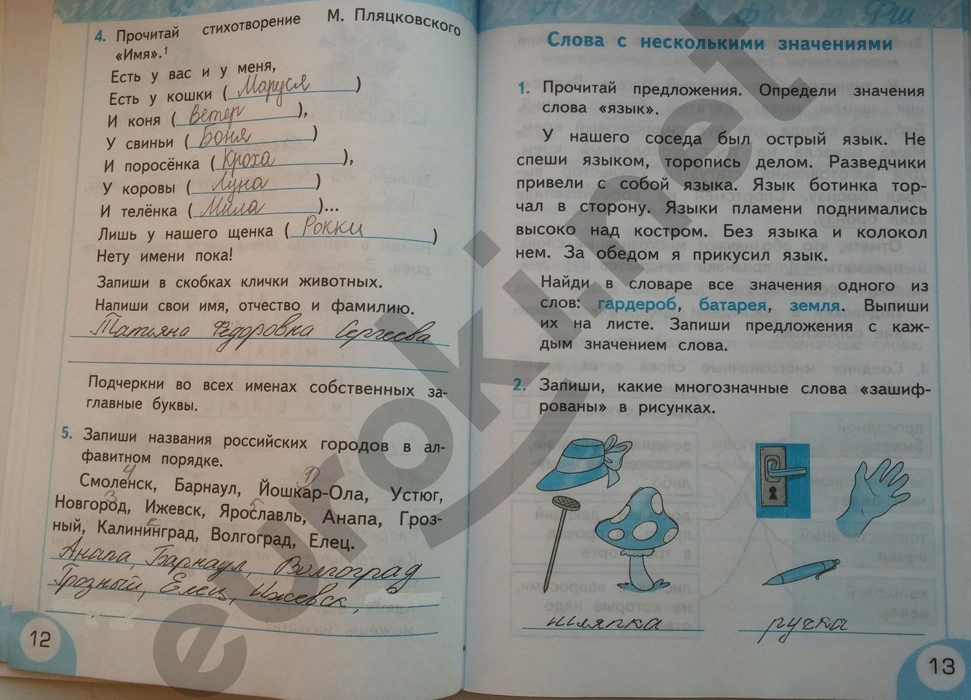 Русский язык четвертого класса страница 12