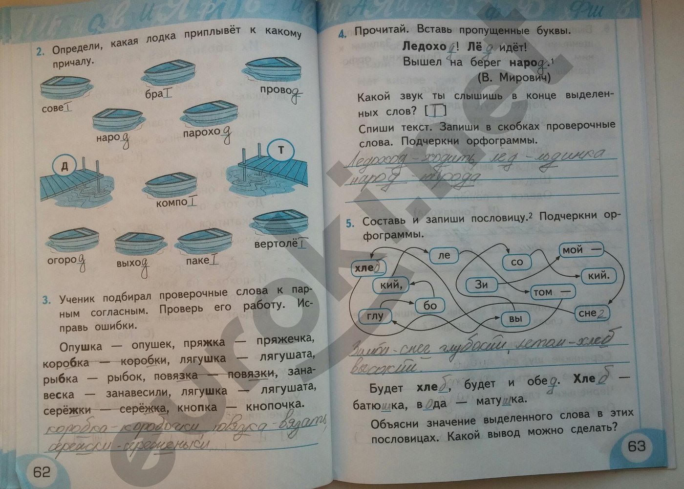 Русский язык 2 класс рабочая тетрадь стр 62-63