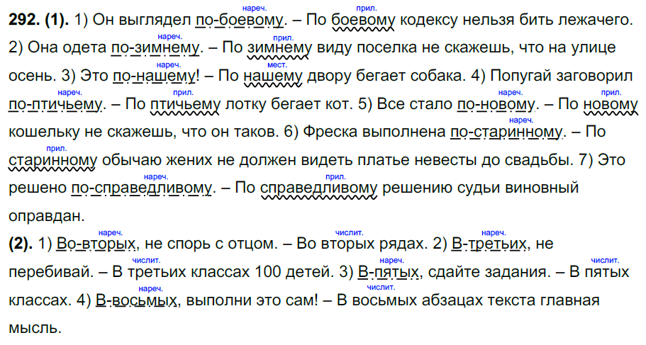 Русский язык 7 класс упр 464 разумовская