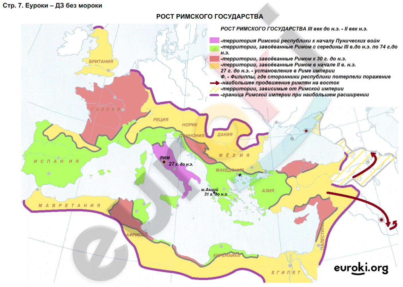 Обозначьте стрелками разного цвета направление восточных. Гдз контурная карта история рост Римского государства. Контурная карта 5 класс история рост Римского государства. Римское государство контурная карта 5 класс история. Гдз история 5 класс контурные карты рост Римского государства.