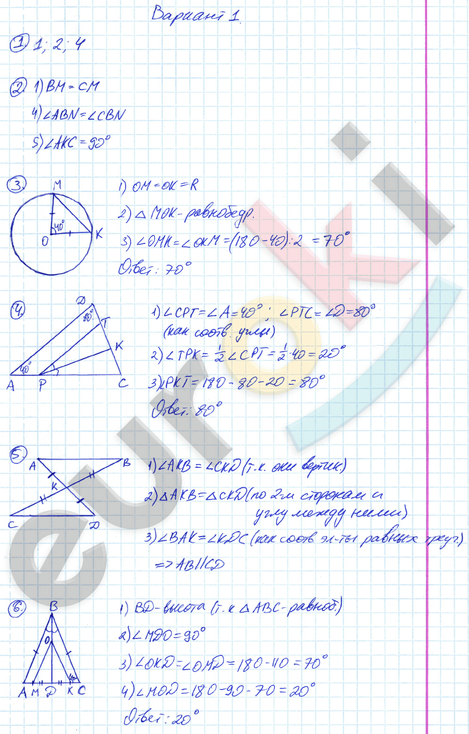Геометрия 7 класс 2023. Варианты контрольных работ по геометрии. Контрольные задания по геометрии 7 класс. Контрольная по геометрии 7 класс ответы. Первая контрольная по геометрии. Геометрия 7 класс 2023. Варианты контрольных работ по геометрии. Контрольные задания по геометрии 7 класс. Контрольная по геометрии 7 класс ответы. Первая контрольная по геометрии.