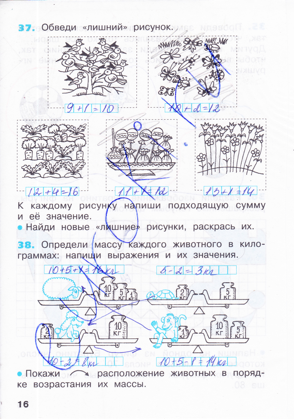 Математика 1 класс рабочая тетрадь страница 16