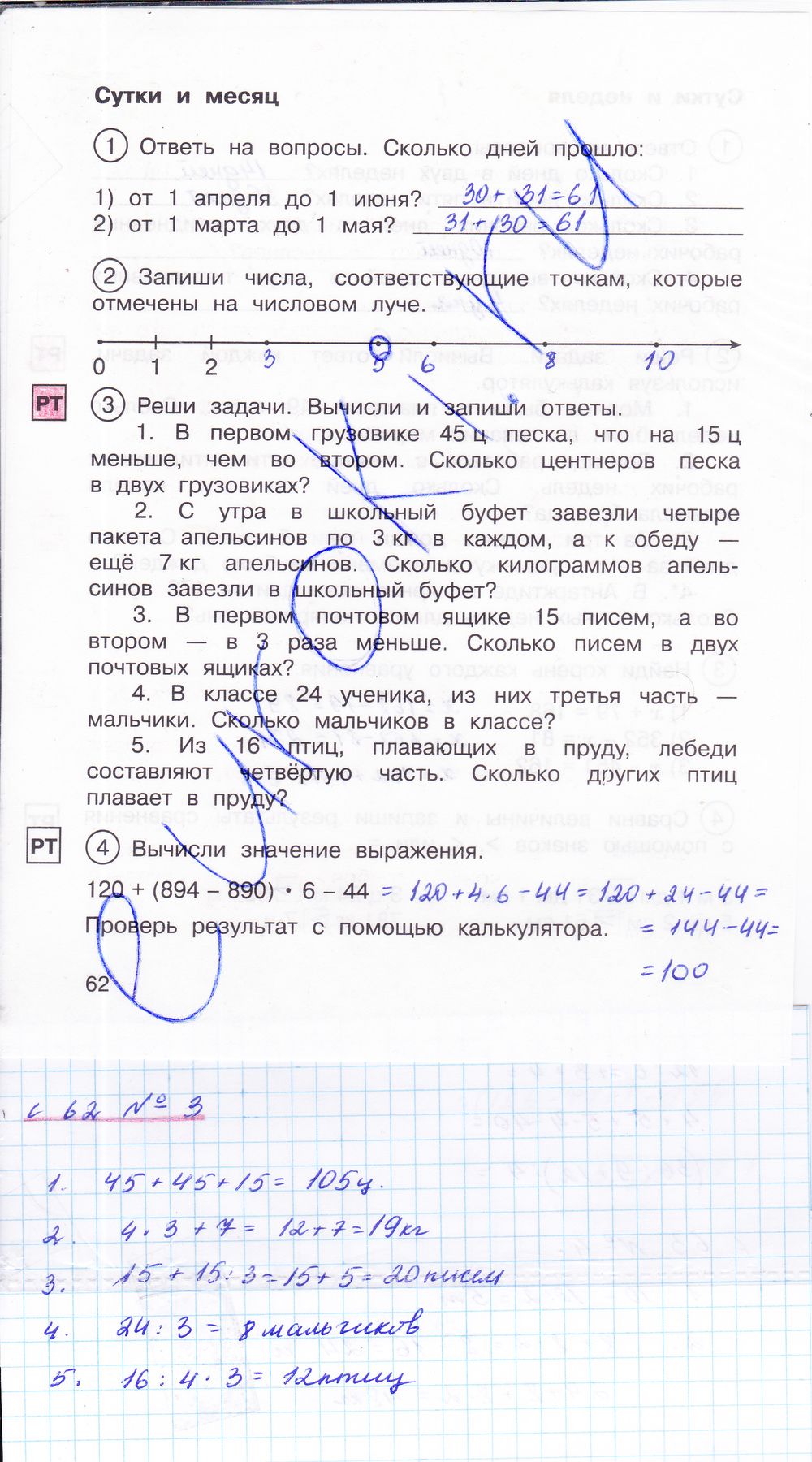 Математика печатная тетрадь страница 62. Математика 2 класс рабочая тетрадь Захарова. Математика 2 класс 2 часть рабочая тетрадь Захарова.