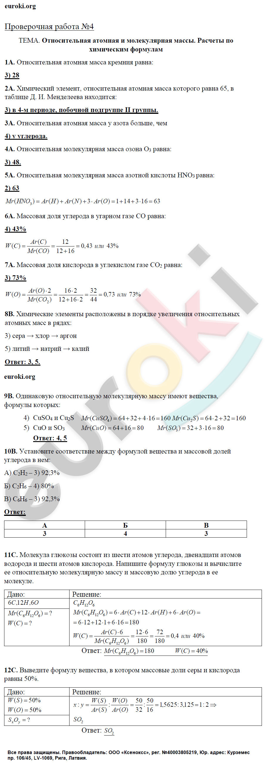 ГДЗ Номер Проверочная работа №4. Относительная атомная и молекулярная массы  Химия 8 класс Габриелян Тетрадь