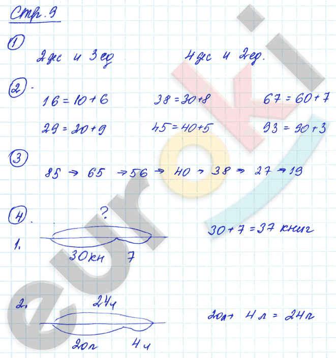 Математика печатная тетрадь страница 50. Месяц и год математика 2 класс рабочая тетрадь Юдина стр 63.